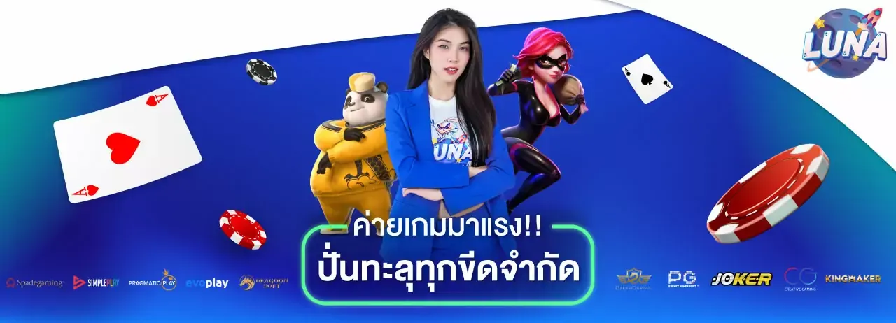 ค่ายเกมมาแรง-ปั่นทะลุทุกขีดจำกัด.jpg