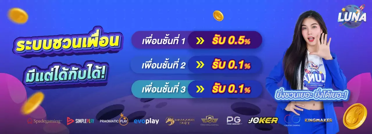 ระบบชวนเพื่อน.jpg